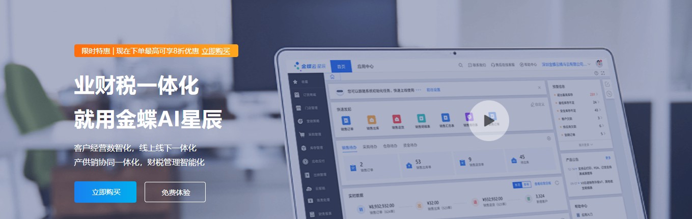 金蝶云管理下载